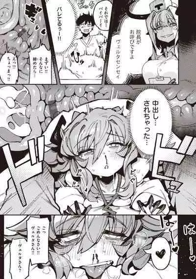 [Karasu Chan] Ino Megami-tachi - interspecies venus [Digital]