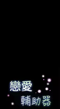 [KKUN &INSANE] Love Parameter 恋爱辅助器 86-98 [Chinese]中文