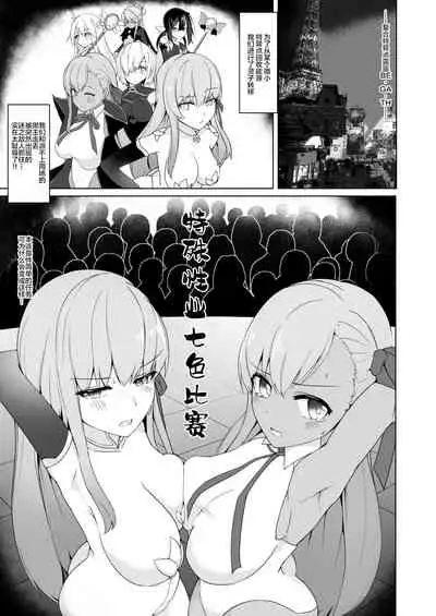 Lulu BE GA TH Yokyou Shiai!? Tokushu Seigyou Nanairo Shoubu!