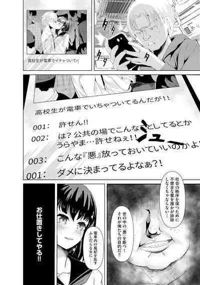 Kanchigai shi ta Chikan Shuudan【Ch.1】