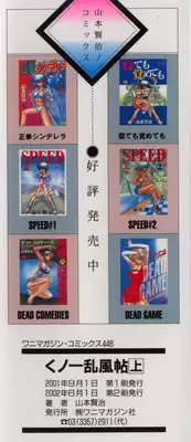 [Yamamoto Kenji] Kunoichi Ranfucho Jou