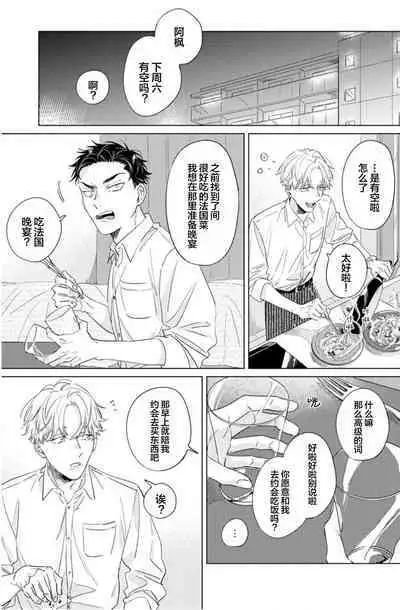 Hatsukoi ni wa Kanawanai! | 敌不过的初恋！