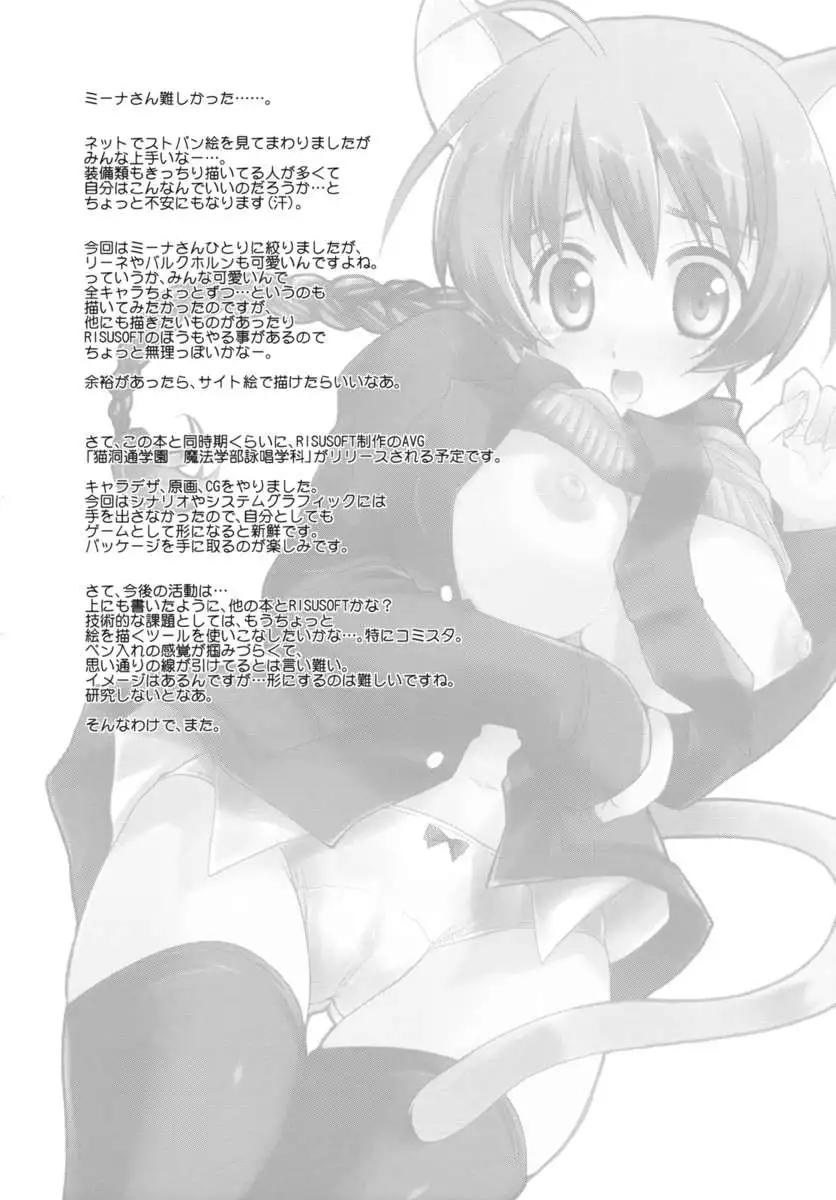 Miina-taichou (Minna-taichou) no Ketsui