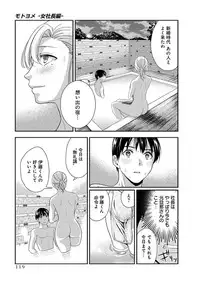 [Harada Shigemitsu, Matsumoto Kyuujo] Motoyome - Onna Shachou-hen [Digital]