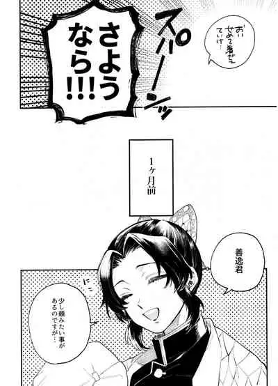 (Nichirin Kitan 4) [Abara ga Itai (Shinta)] ANTI HERO (Kimetsu no Yaiba)