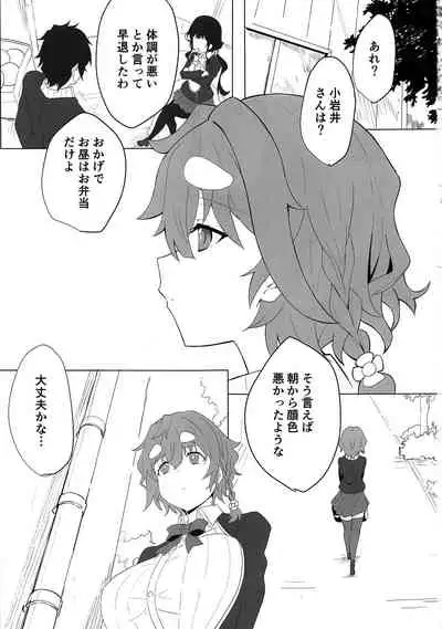 Koiwai Shishou ni Hidoi Koto suru Hon