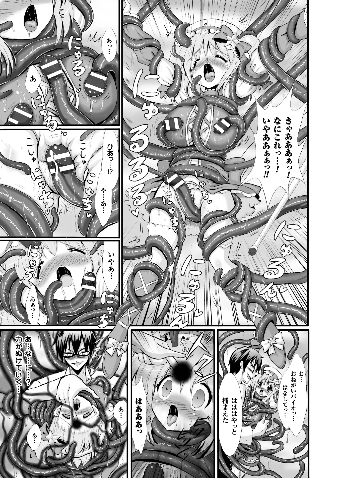 Seigi no Heroine Kangoku File Vol. 4