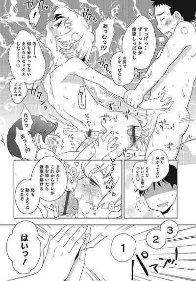 Otokonoko HEAVEN Vol. 24