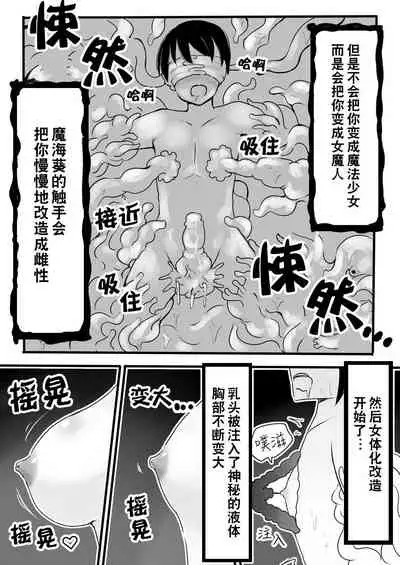 Mahou Shoujo Estrogia