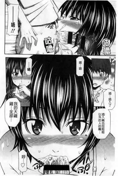 [Sabashi Renya] Hotetta Karada wo Hitorijime [Chinese]