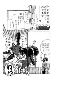 [Global One (Maro)] sadistic LaserDisc (Ranma 1/2)