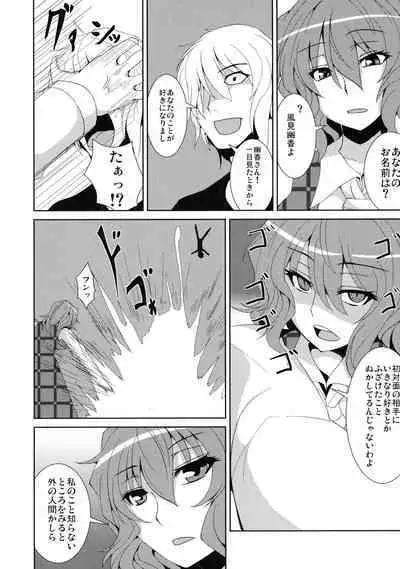 (C80) [Ashima Sandou (Ashima Takumi)] Anata dake o Mitsumete (Touhou Project)