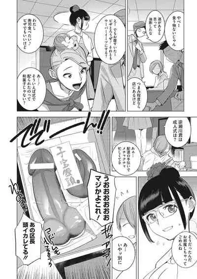 Bokura no Sensui Seikatsu