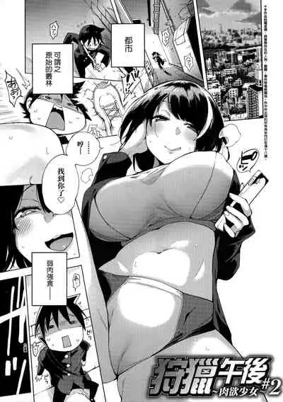 Seijo Insetsu | 性女淫説