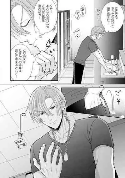 Sono Keisatsukan, Tokidoki Yajuu! 19-36