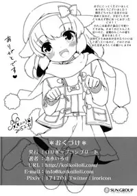 (Mimiket 31) [Lolipop Complete (Koiko Irori)] Kyou no Wanko LoliCo02