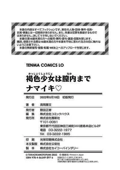[Takaoka Motofumi] Kasshoku shoujo ha nakamade namaiki [Digital]