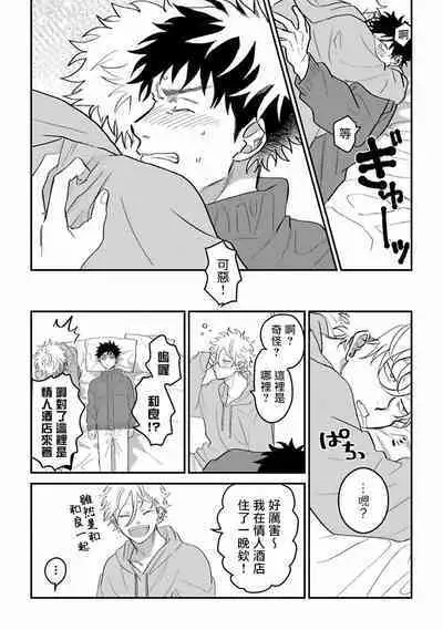 Hetare to Bakatare | 废柴君与笨蛋君 1-5