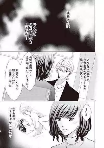 Migawari no Konyakusha wa Koi ni Naku.