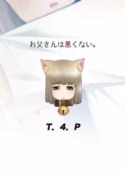 Otou-san wa Warukunai. | It's Not Your Fault Daddy