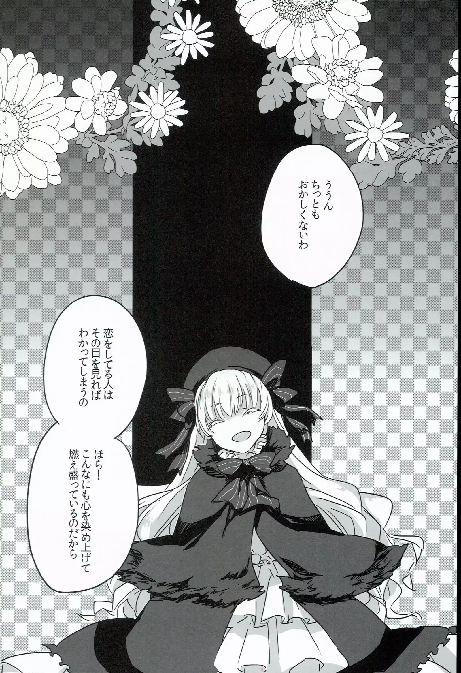 Kurawaba Koishiki Doku to Nare