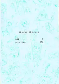 [Ditama Bow] Sukidakedo sukidakara