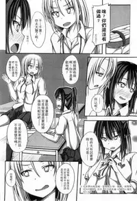 [ShAKe] Junren Temptation | 純戀誘惑 [Chinese]