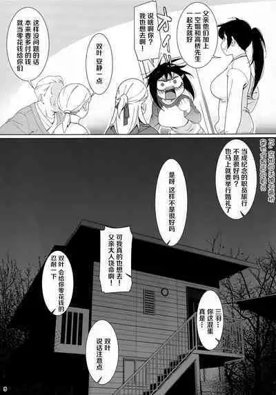 Futaba no Ohanashi Matome 3