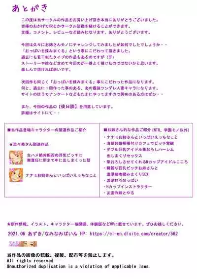 [Naminamipine (Azuki)] Tomodachi no Ane no Oppai o Momimakutta Kekka [Chinese]