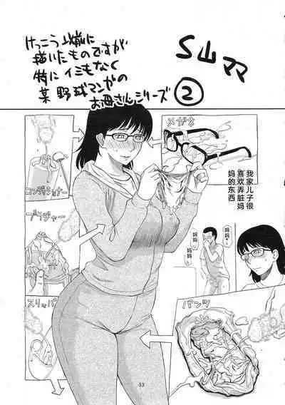 Otoko ni Umarete Hahaoya to SEX shinai nante Jinsei Hanbun