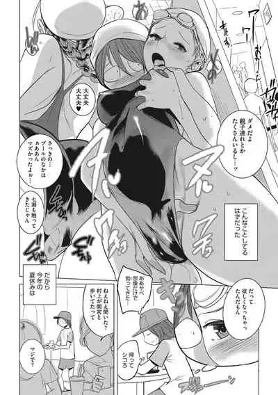 Bokura no Sensui Seikatsu