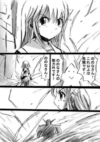 [Dende] Fushigi Sekai -Mystery World- Nonona 2