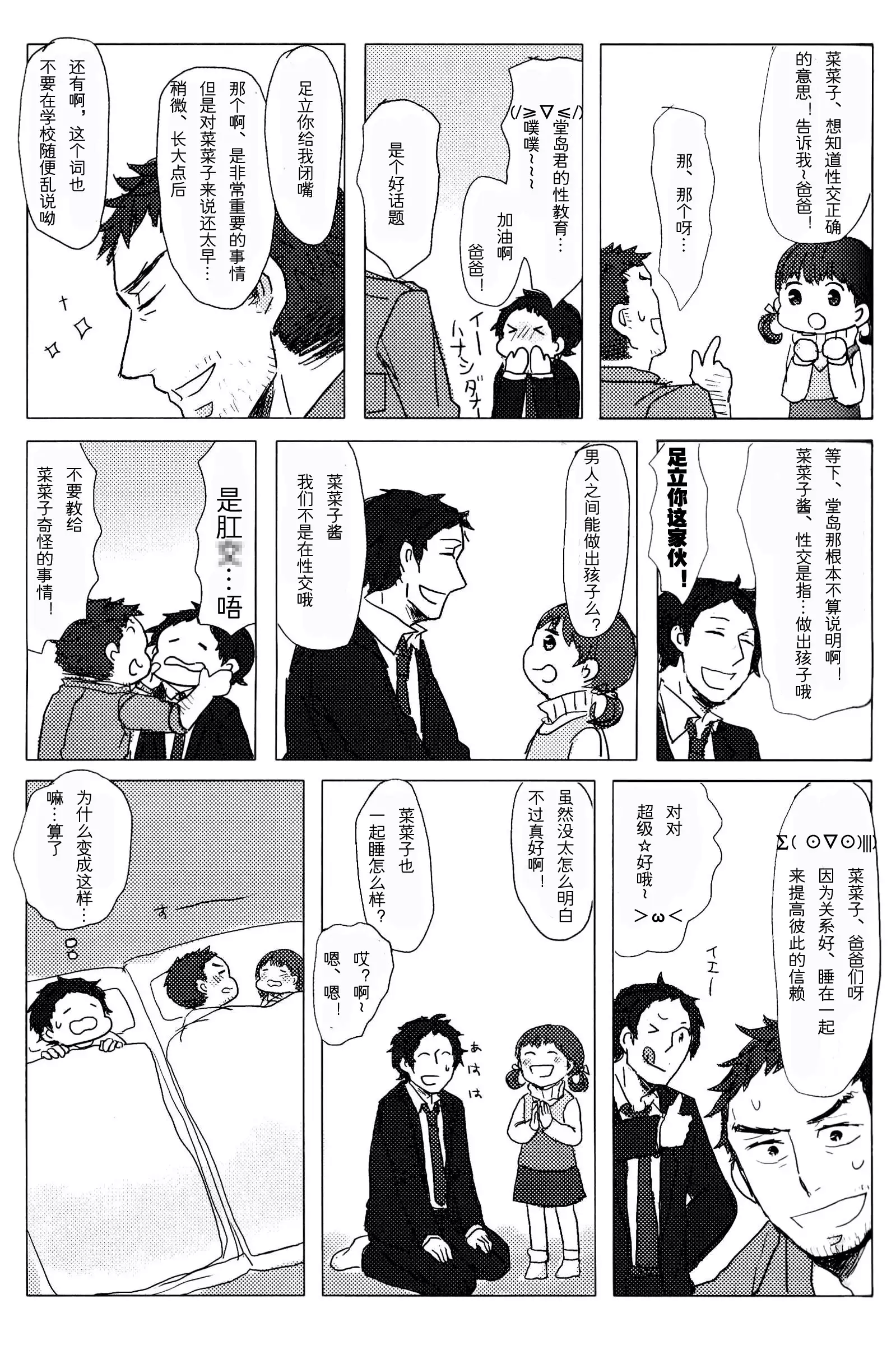 【黑夜汉化组】无能大人的榜样