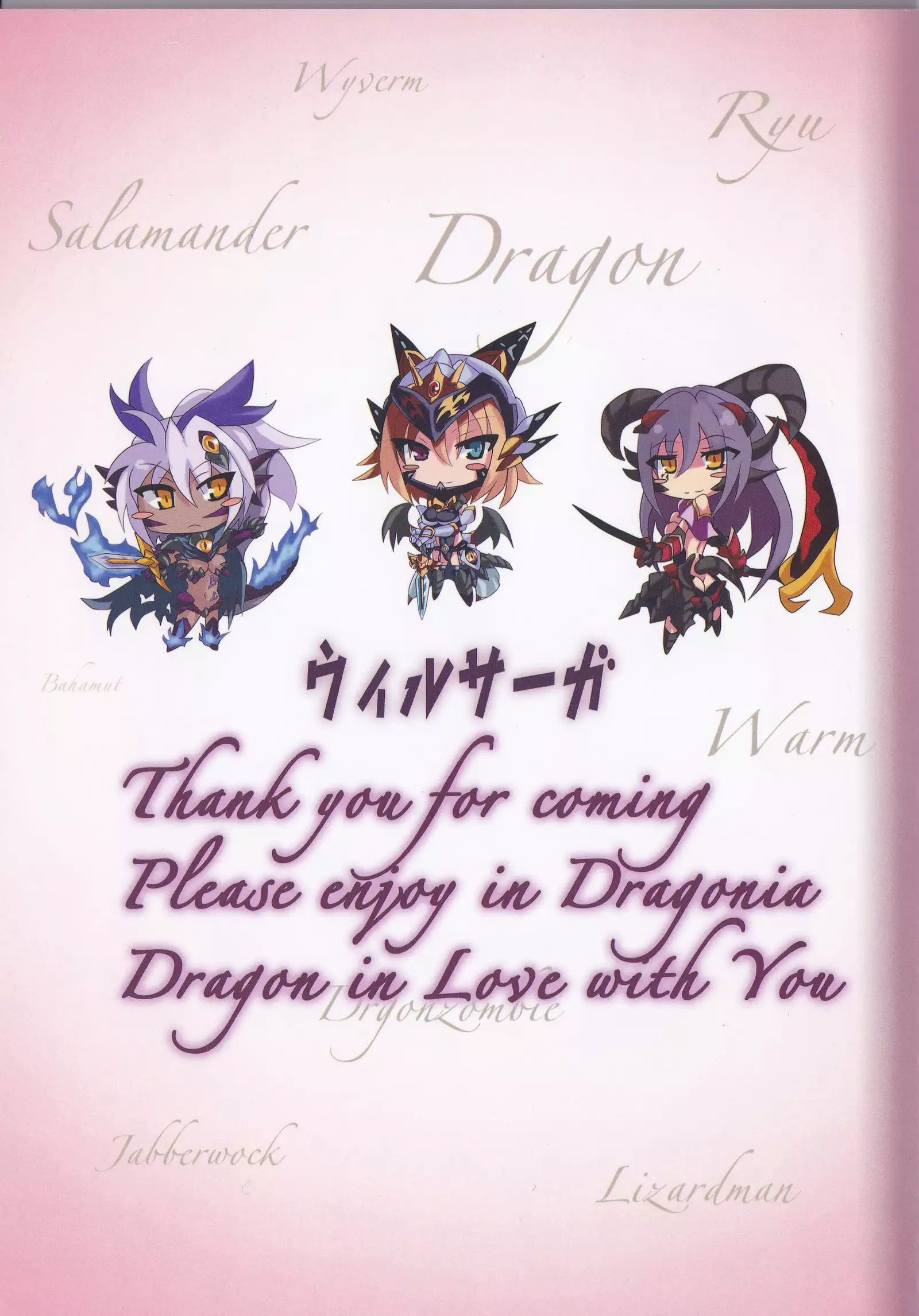 Monster Girl Encyclopedia World Guide - Side I: Dragonia