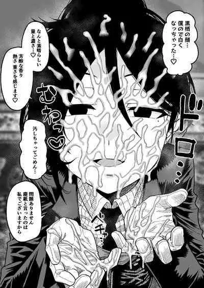 Shitsuji to Bocchama