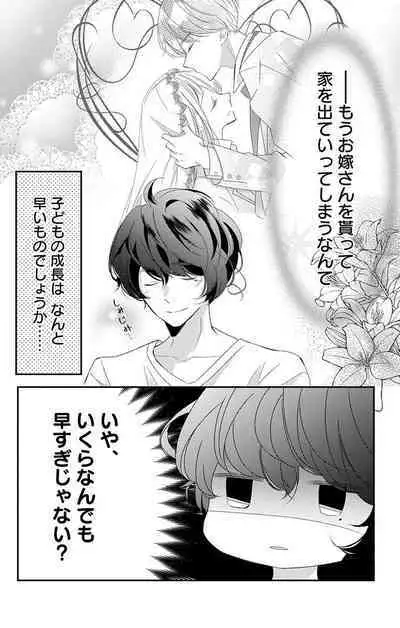Love Jossie 正臣くんに娶られました。 第2-9話