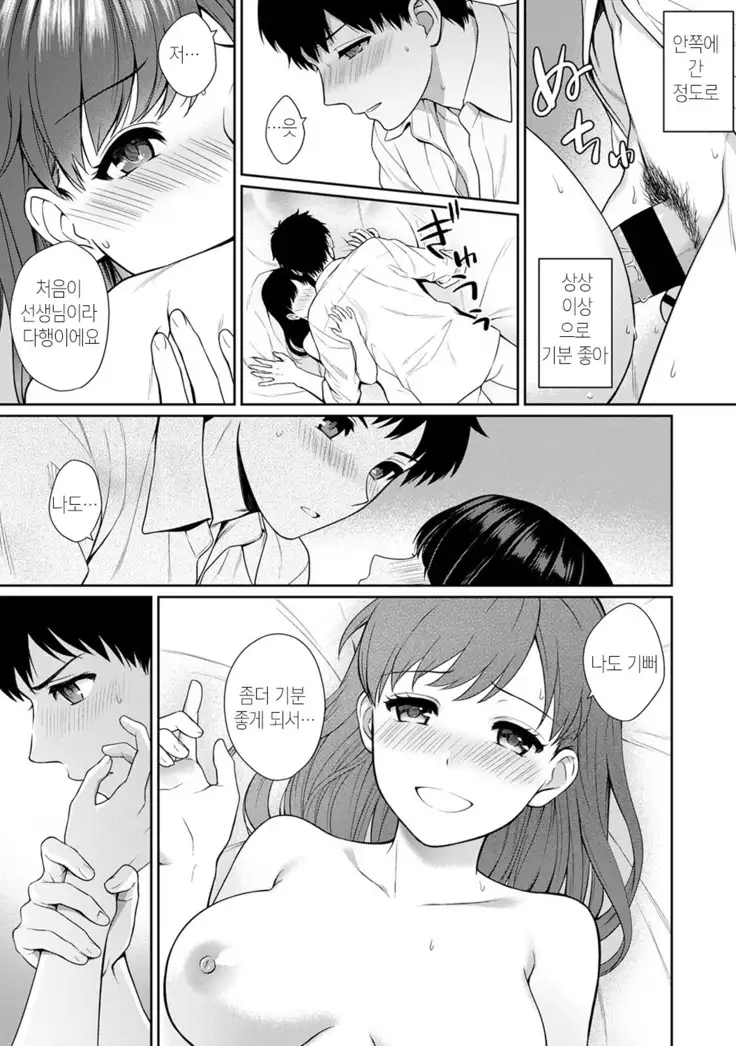 선생님과 나 1화 | Sensei to Boku Ch. 1