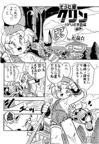 [Nekketsu Project] Shiritsu Sontaku Gakuen - Danshi-bu