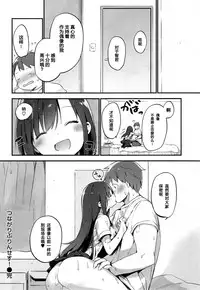 [Fujiyama] Tsunagari Princess! (COMIC Kairakuten BEAST 2015-10) [Chinese]