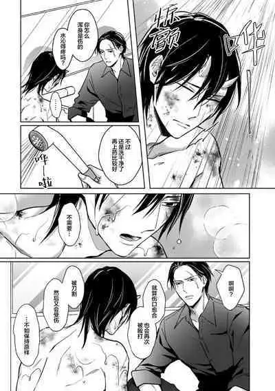 Gokudou wa Kodoku na Oni o Yoru ni Kuu | 黑道于夜晚吞噬孤独之鬼