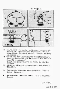 [Kouno Yukiyo] Shimotsuki Jinja Ibun (Chinese)