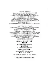 (Futaket 3) [Tokyo Gamachannel (Mauren)] Damnation Game