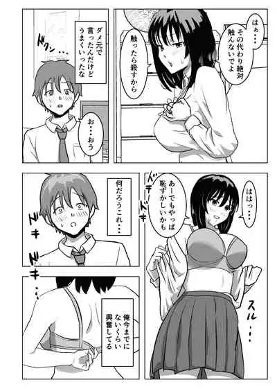 [Mochichimaru] Kyonyuu Osananajimi, Kuchidome wa Oppai de