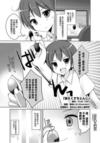 [TSF no F (Mori Airi)] Imouto Exchange (TSF no F no Hon Sono 2 no B) [Chinese] [Kirin????] [Digital]
