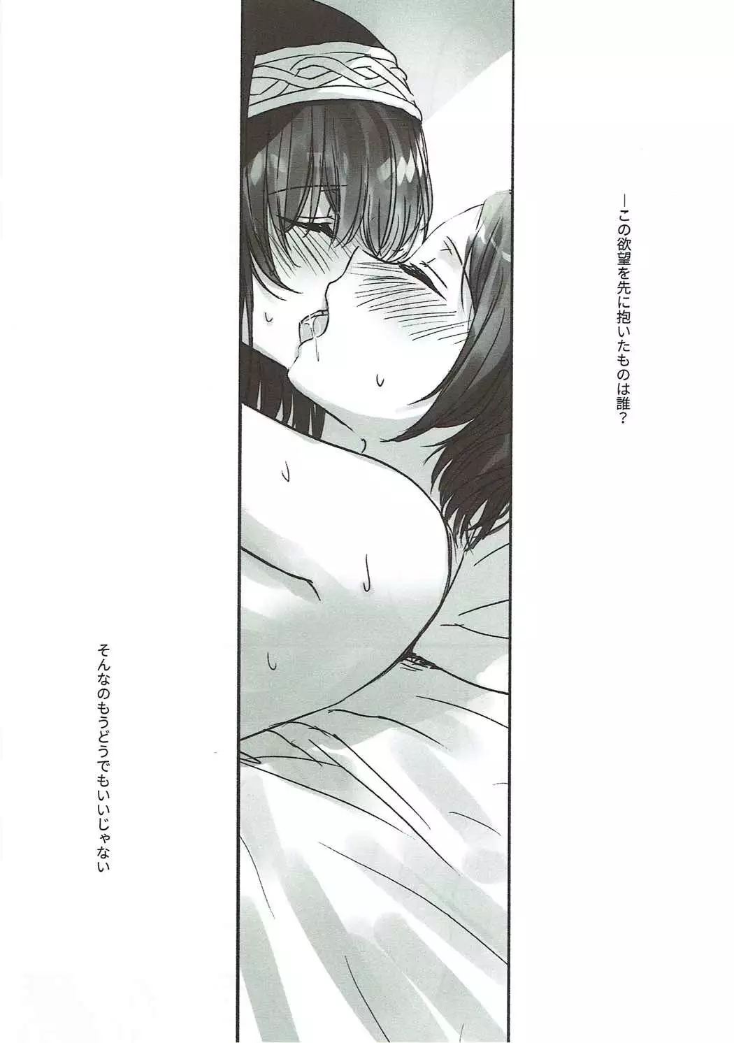 Kanade-san, Issho ni Oborete mimasen ka?