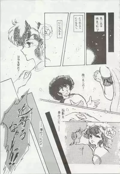 [TSP (Mizuhara Chitose, Nekojima Lei, Outa-san)] Iyadallcia!! (Urusei Yatsura, Maison Ikkoku)