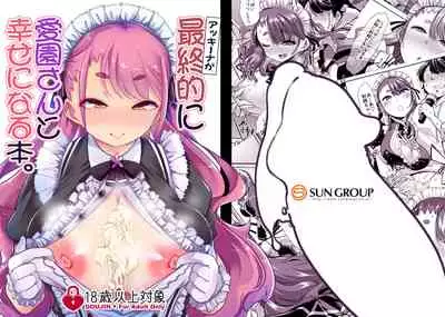 Akkiina ga Aizono-san to Saishuuteki ni Shiawase ni Naru Hon