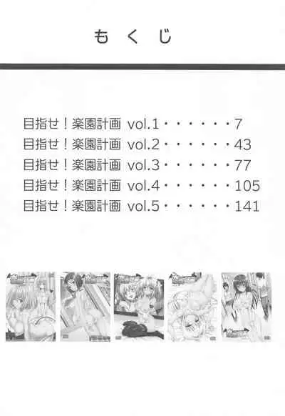 Mezase! Rakuen Keikaku