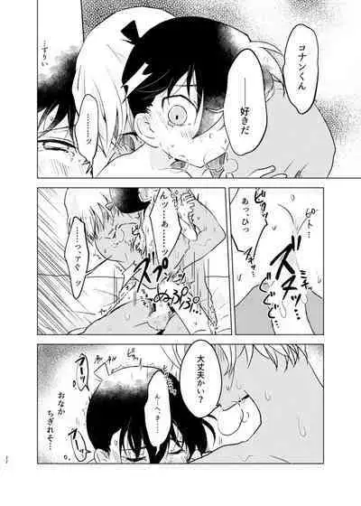 [M*F special (Komakeda)] Bye bye Strawberry (Detective Conan) [Digital]