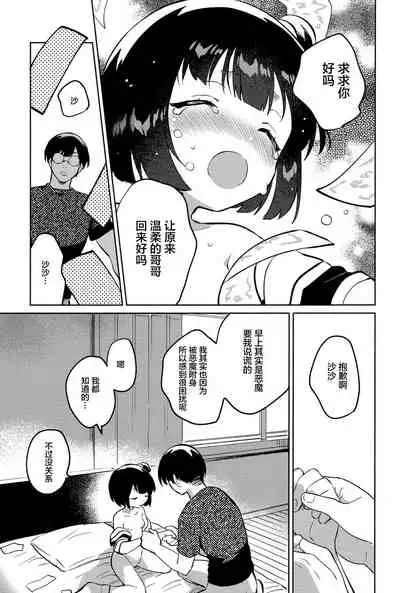 Imouto to Akumabarai